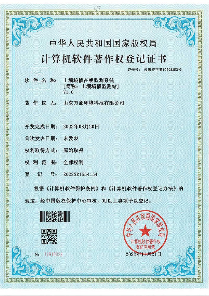 土壤墑情在線(xiàn)監測系統