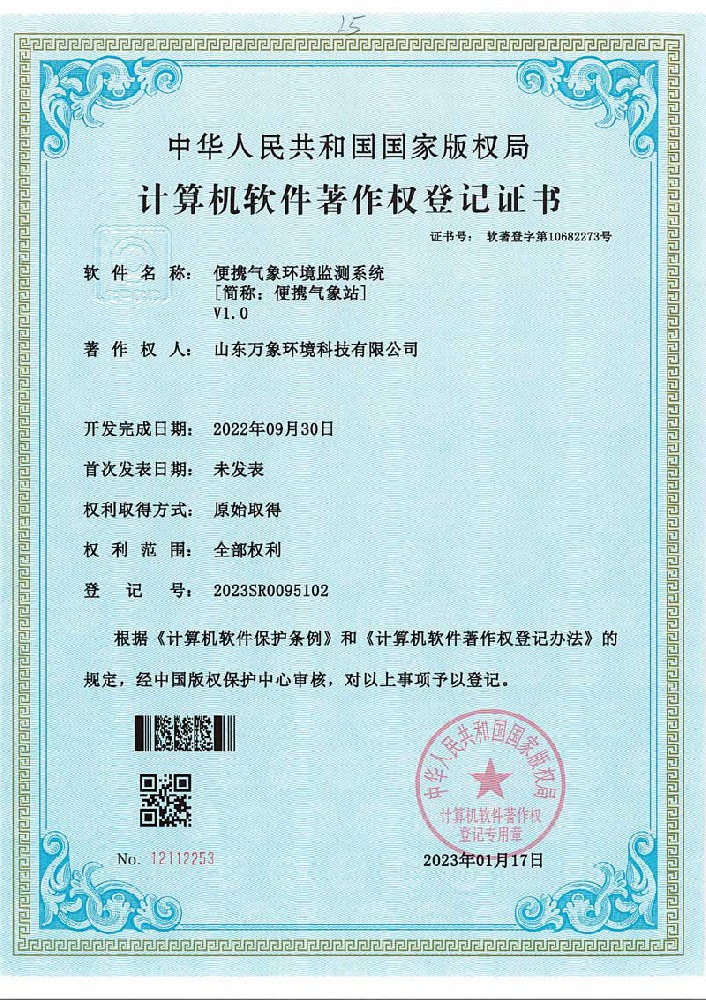 便攜氣象環(huán)境監測系統