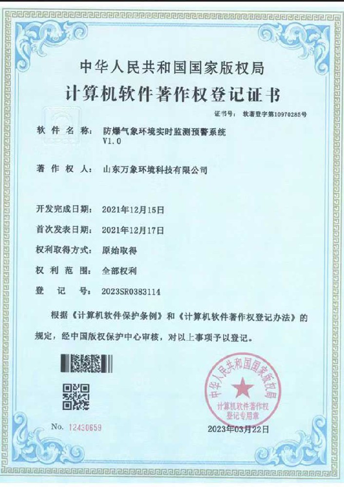 防爆氣象環(huán)境實(shí)時(shí)監測預警系統