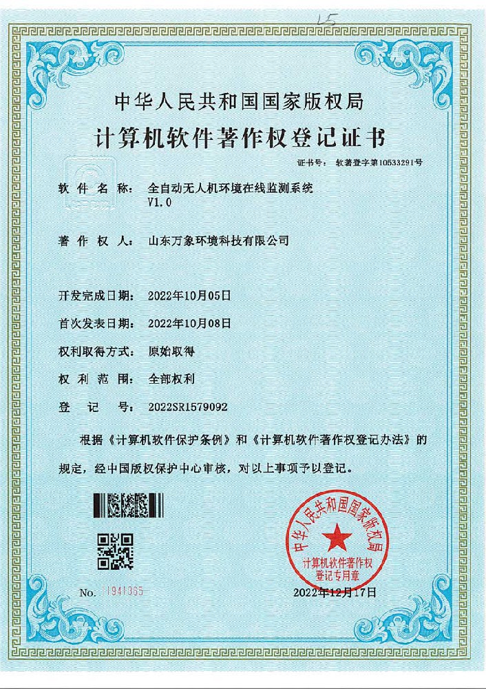 全自動(dòng)無(wú)人機環(huán)境在線(xiàn)監測系統