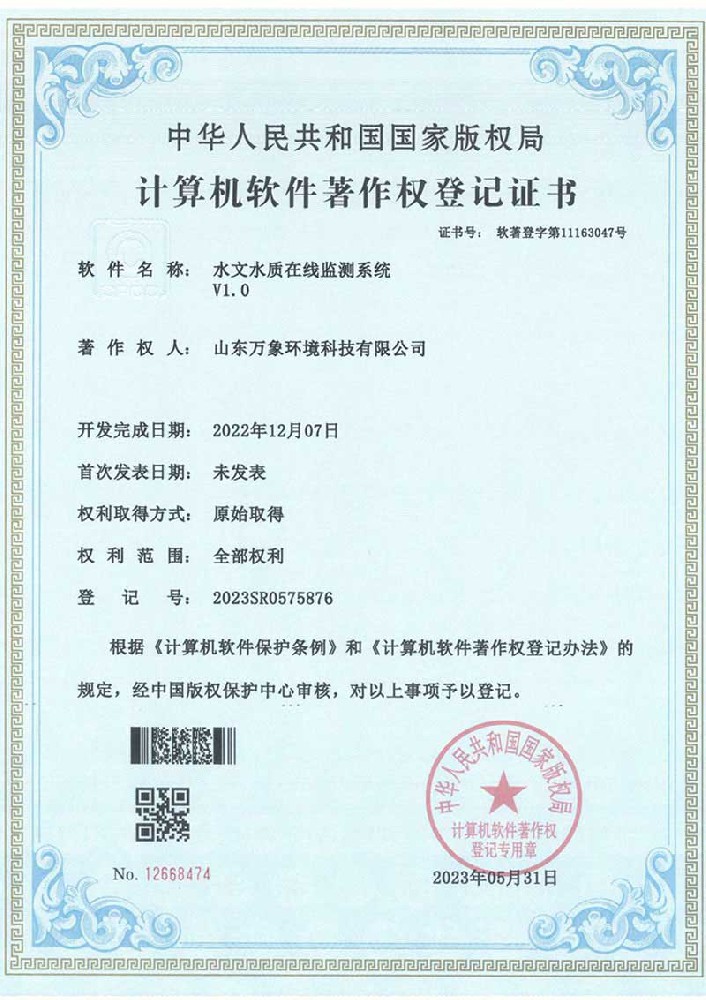 水文水質(zhì)在線(xiàn)監測系統