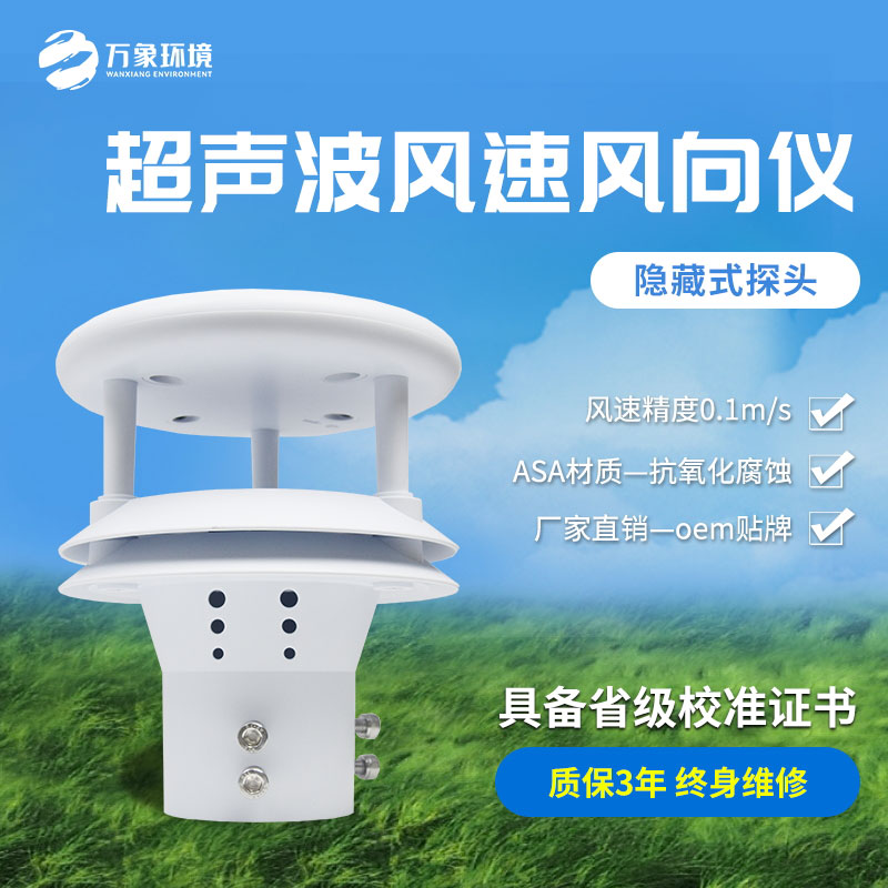 超聲波風(fēng)速風(fēng)向儀減少風(fēng)對作物生長(cháng)的影響