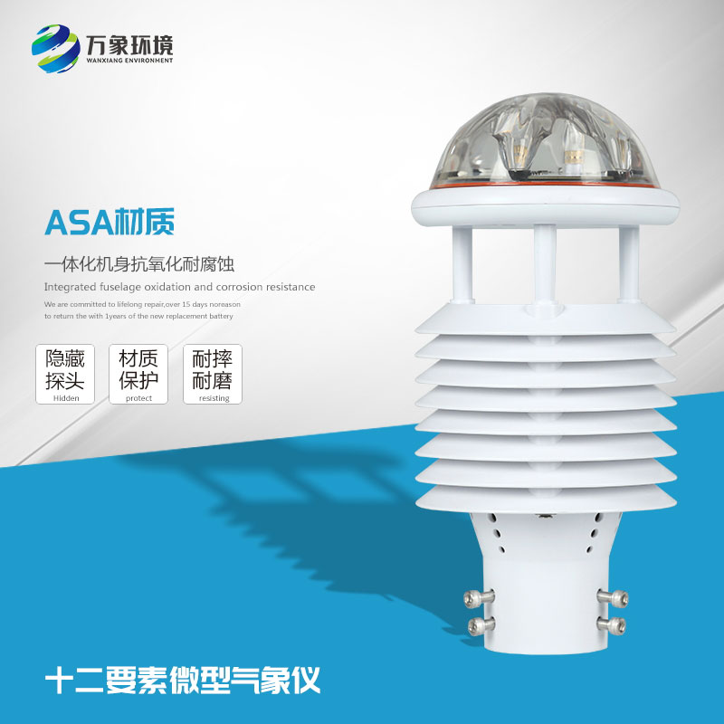 智慧燈桿氣象傳感器——城市環(huán)境監測者