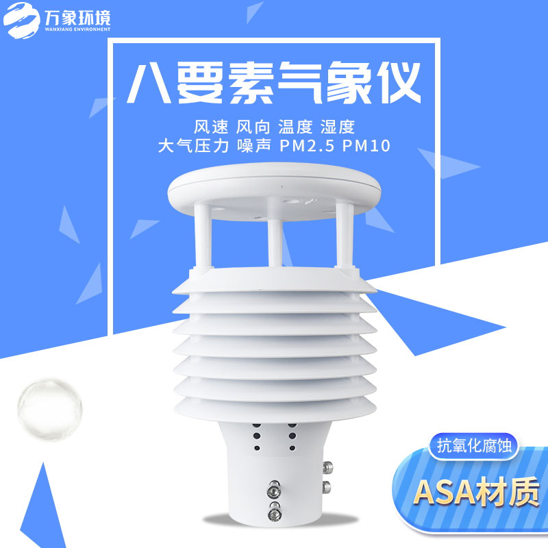 環(huán)境監測傳感器可以監測什么參數