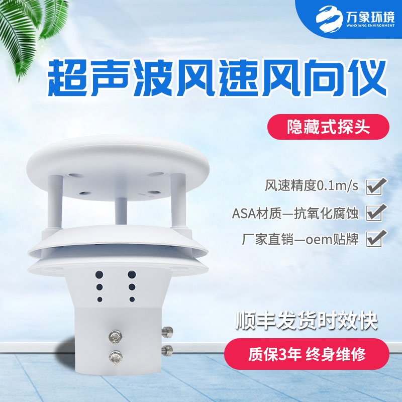 超聲波風(fēng)速風(fēng)向儀幫助減少風(fēng)對作物生長(cháng)的影響