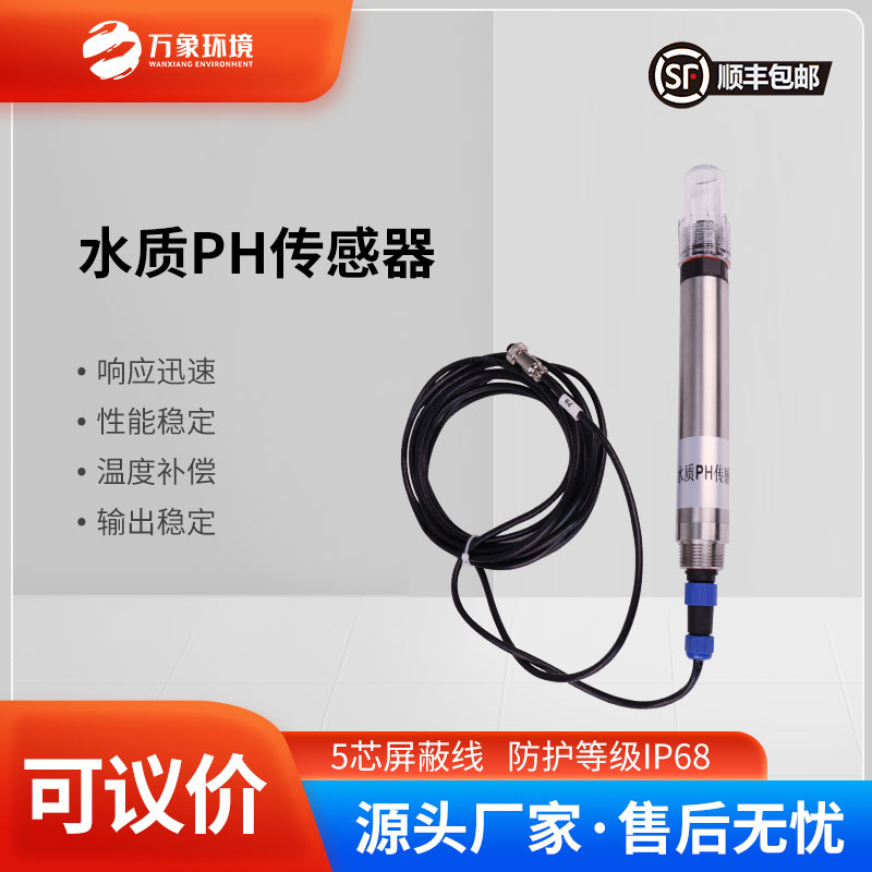 水質(zhì)ph傳感器對于水產(chǎn)養殖業(yè)的影響