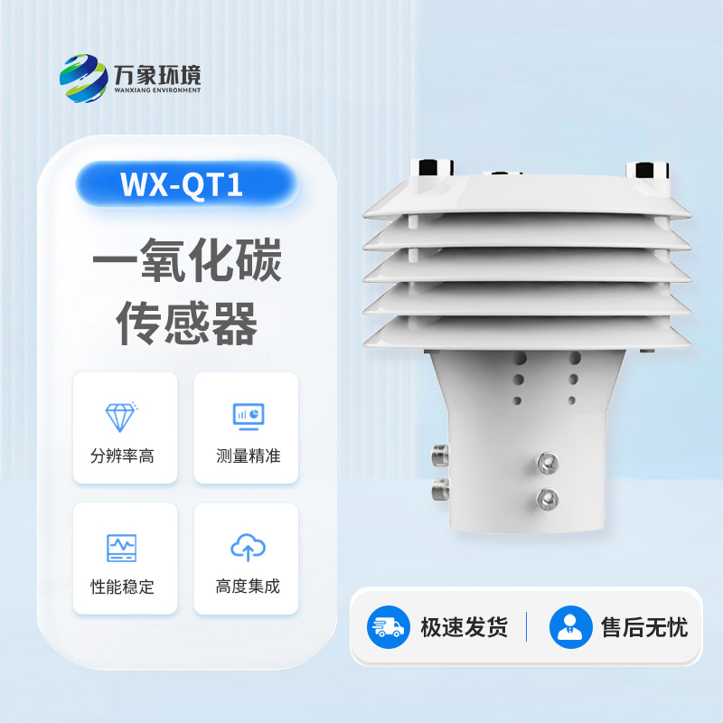 一氧化碳傳感器的主要作用是什么？