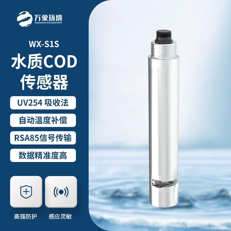 水質(zhì)在線(xiàn)cod濁度傳感器在水質(zhì)監測中的神奇作用