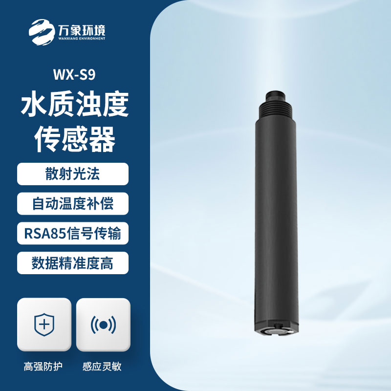 在線(xiàn)濁度儀傳感器的應用場(chǎng)景