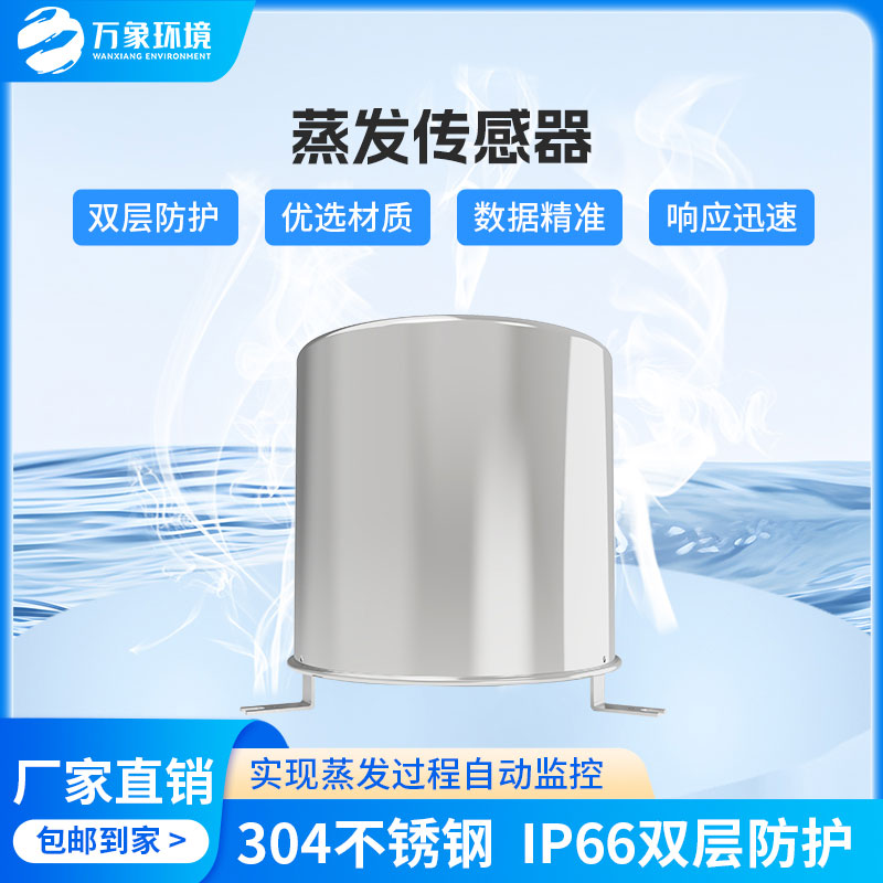 稱(chēng)重式水面蒸發(fā)器：廣泛應用，助力水資源管理