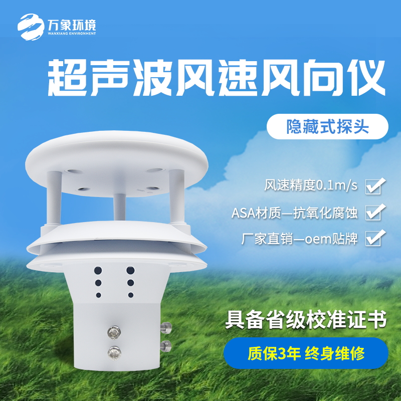 超聲波風(fēng)速風(fēng)向儀專(zhuān)門(mén)針對風(fēng)速風(fēng)向來(lái)研究