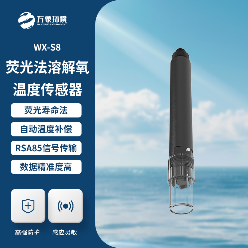 溶解氧傳感器：應用場(chǎng)景廣泛，守護每一滴水