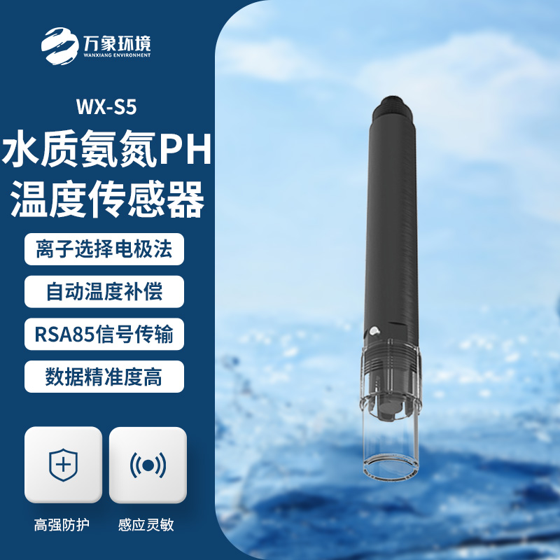 在線(xiàn)氨氮PH一體式傳感器：技術(shù)革新，一機多能