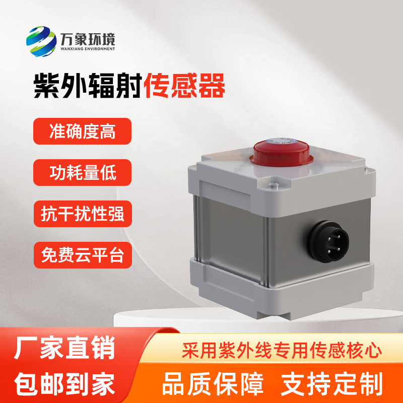 紫外輻射傳感器對于太陽(yáng)輻射監測研究領(lǐng)域的作用