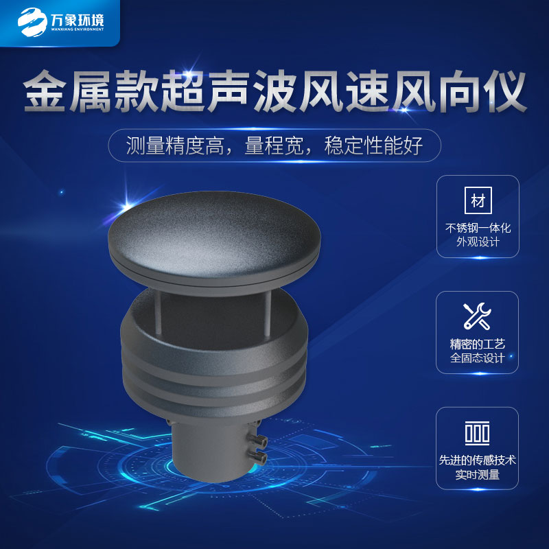 風(fēng)速儀：金屬材質(zhì)，鑄就非凡耐用