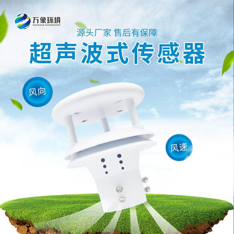 超聲波風(fēng)速儀工作原理是什么？