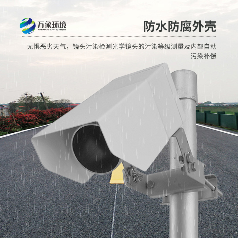 遙感路面狀況傳感器是什么？