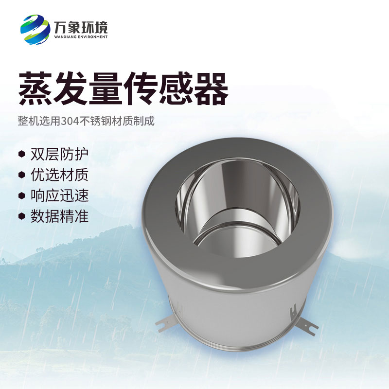 稱(chēng)重式水面蒸發(fā)器可以觀(guān)測水面蒸發(fā)在不同時(shí)間段的變化規律