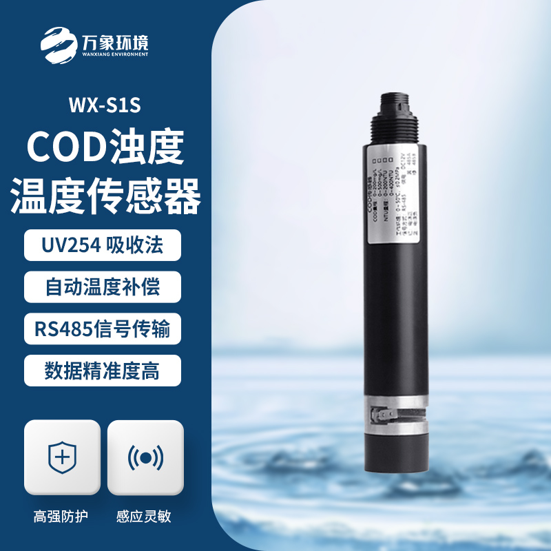 水質(zhì)在線(xiàn)cod濁度傳感器介紹