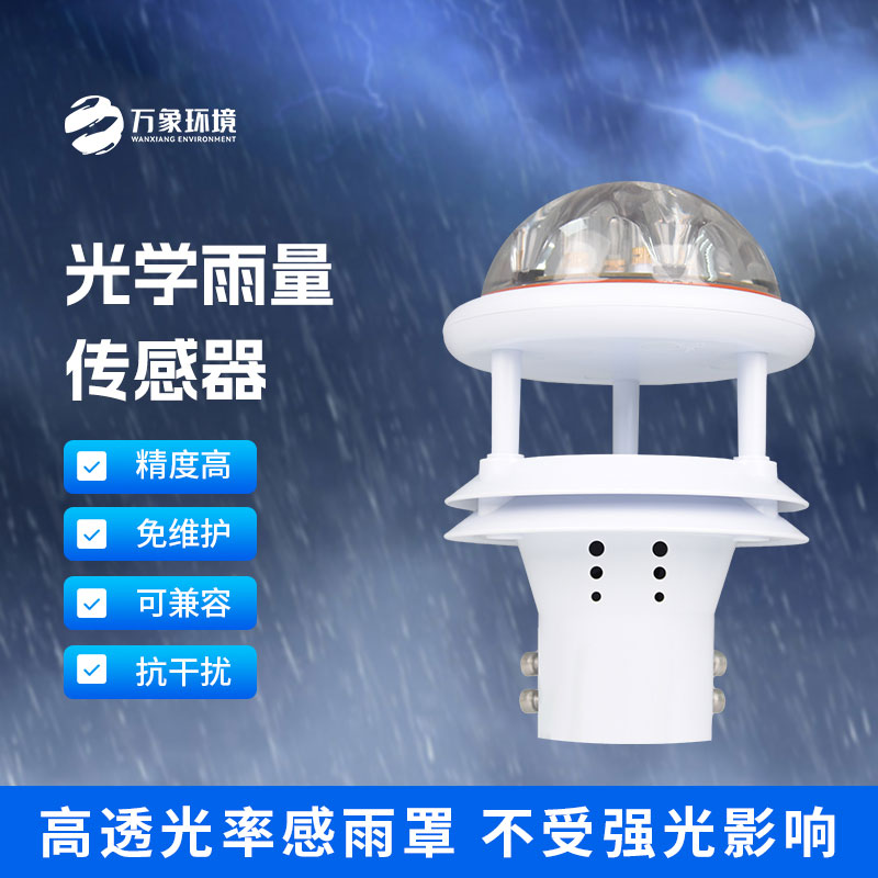 紅外雨量傳感器：精準測量，及時(shí)響應