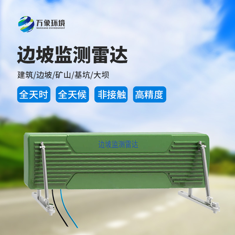 邊坡監測雷達——高精度、便攜式微波干涉測量微變形監測產(chǎn)品