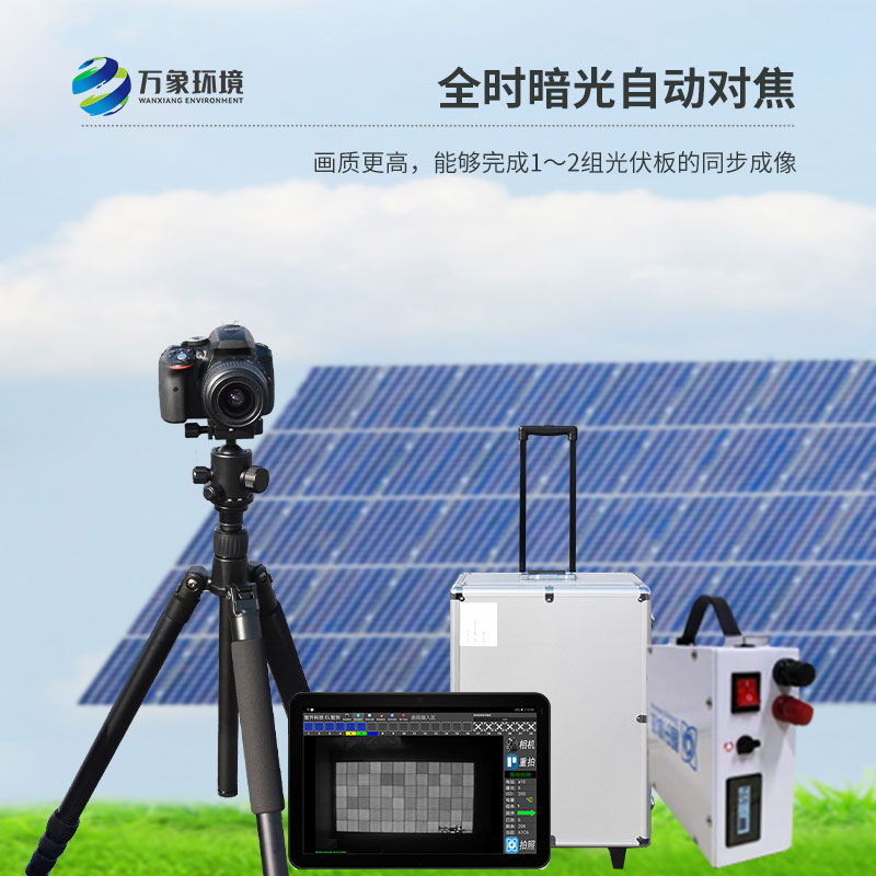 太陽(yáng)能光伏檢測設備