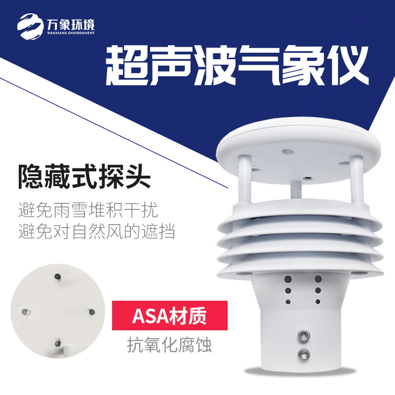 氣象五參數監測儀的作用