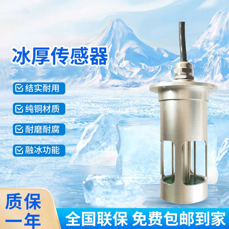輸電線(xiàn)路結冰傳感