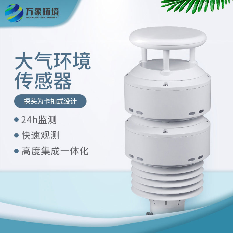 一體化負氧離子傳感器在空氣質(zhì)量監測中有什么優(yōu)勢？