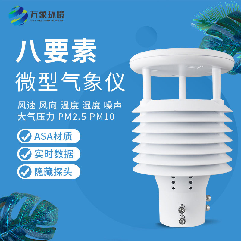 城市環(huán)境監測傳感器是什么？