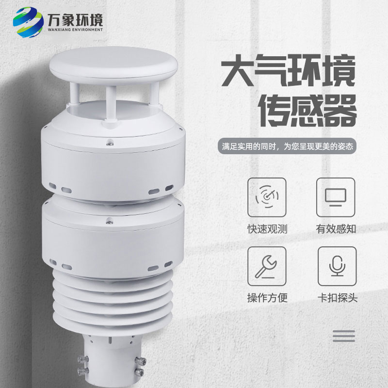 一體化負氧離子傳感器可以實(shí)時(shí)監測大氣環(huán)境