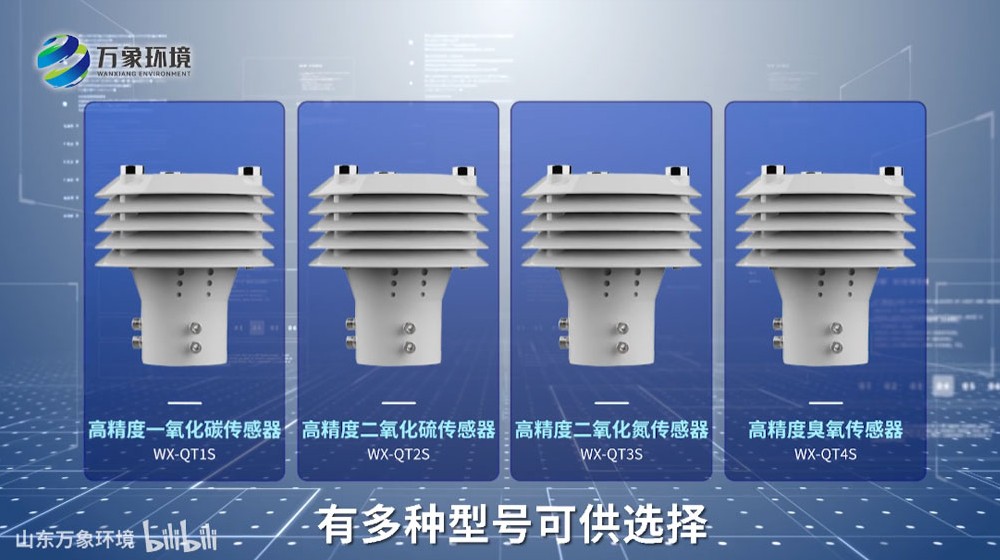 大氣環(huán)境監測傳感器的視頻介紹