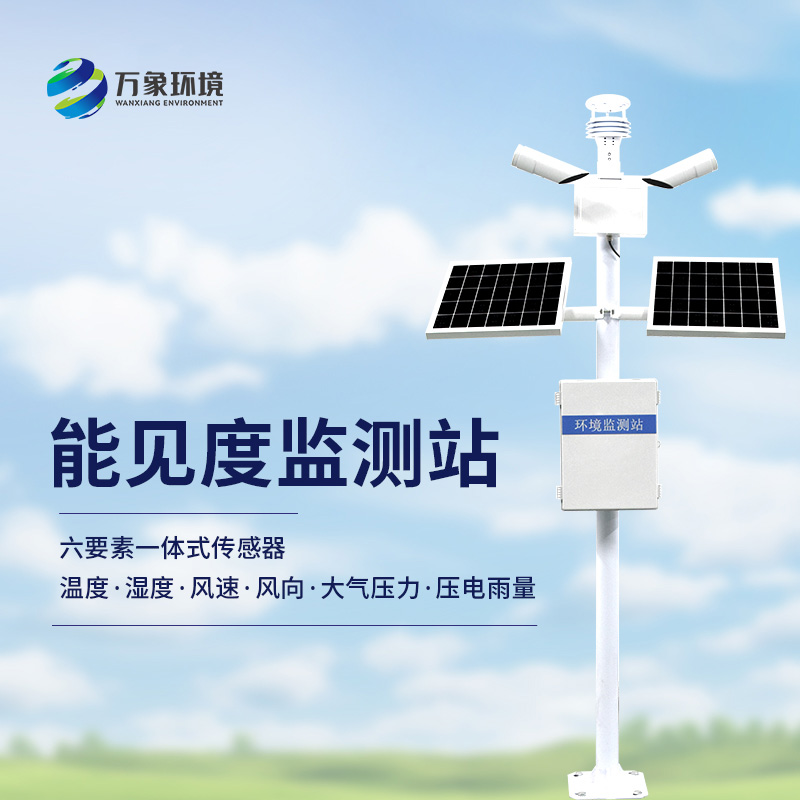 透視迷霧：交通能見(jiàn)度監測氣象站守護出行安全