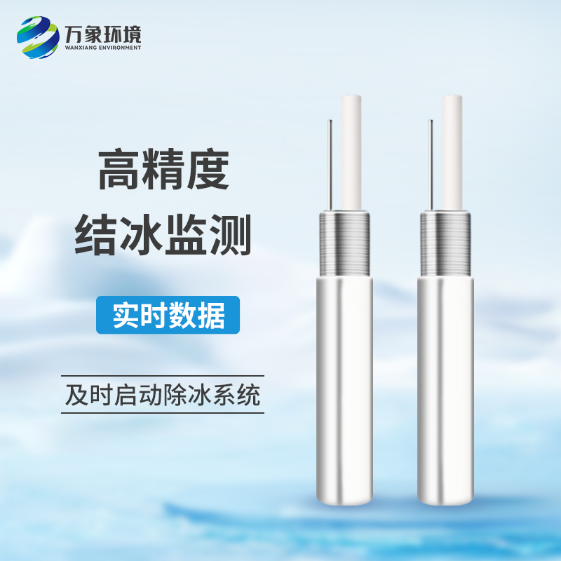 橋梁結冰傳感器是什么設備？