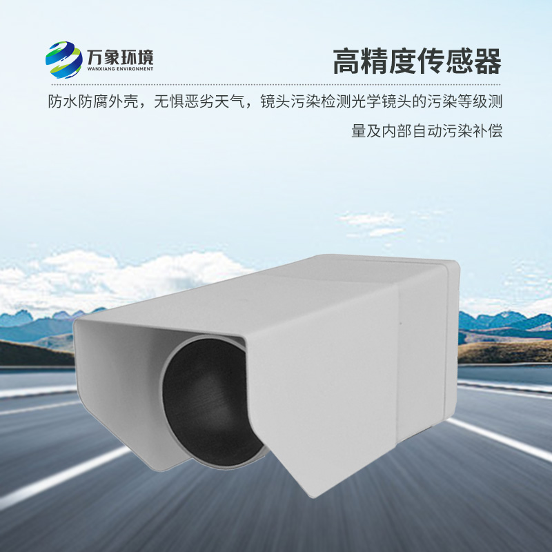 路面狀況傳感器：多光譜測量技術(shù)使得能準確檢測天氣現象