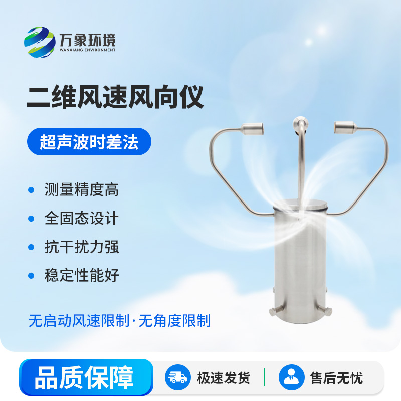 二維超聲波風(fēng)速儀，有什么創(chuàng  )新之處？
