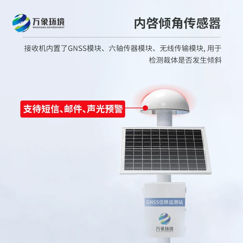 GNSS傳感器——監測地質(zhì)微小位移災害少不了它！