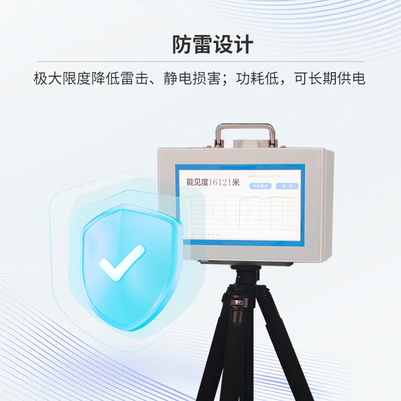 便攜式能見(jiàn)度檢測儀