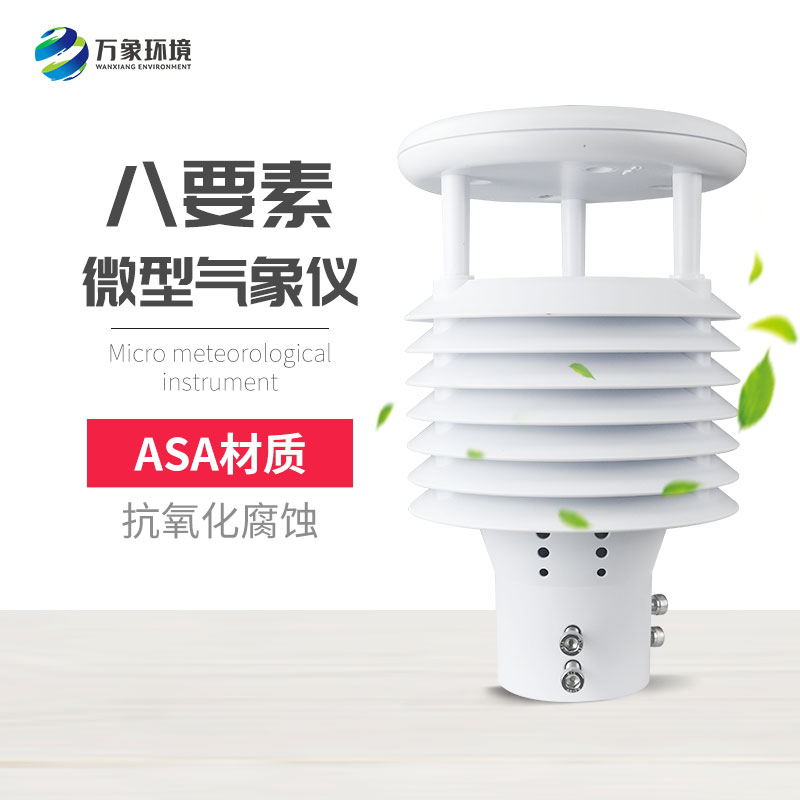 微氣象監測傳感器，竟有這么多用處！