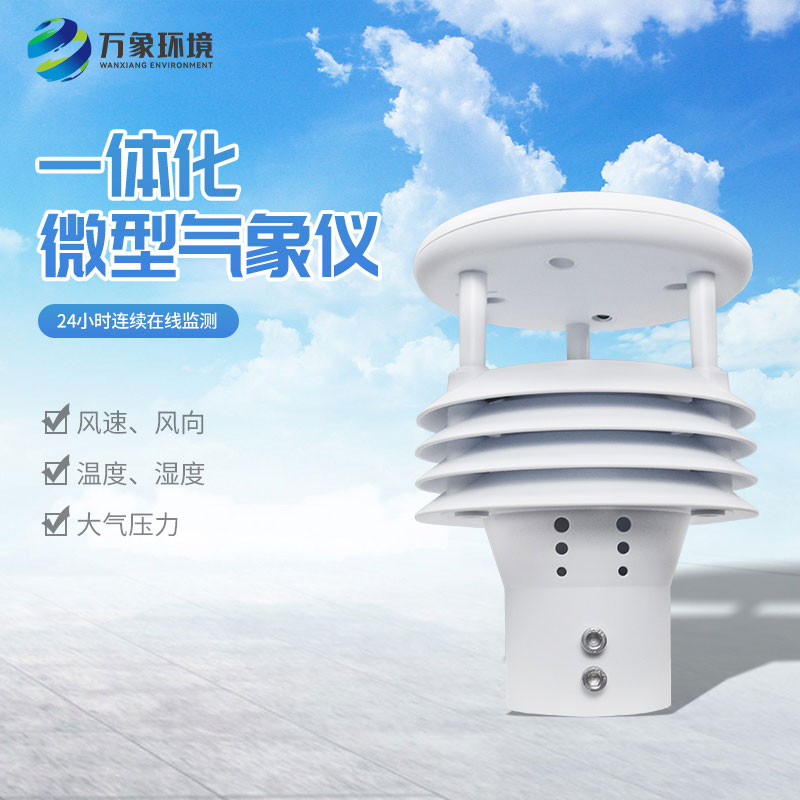 五要素氣象監測儀，竟然有這么大用途！