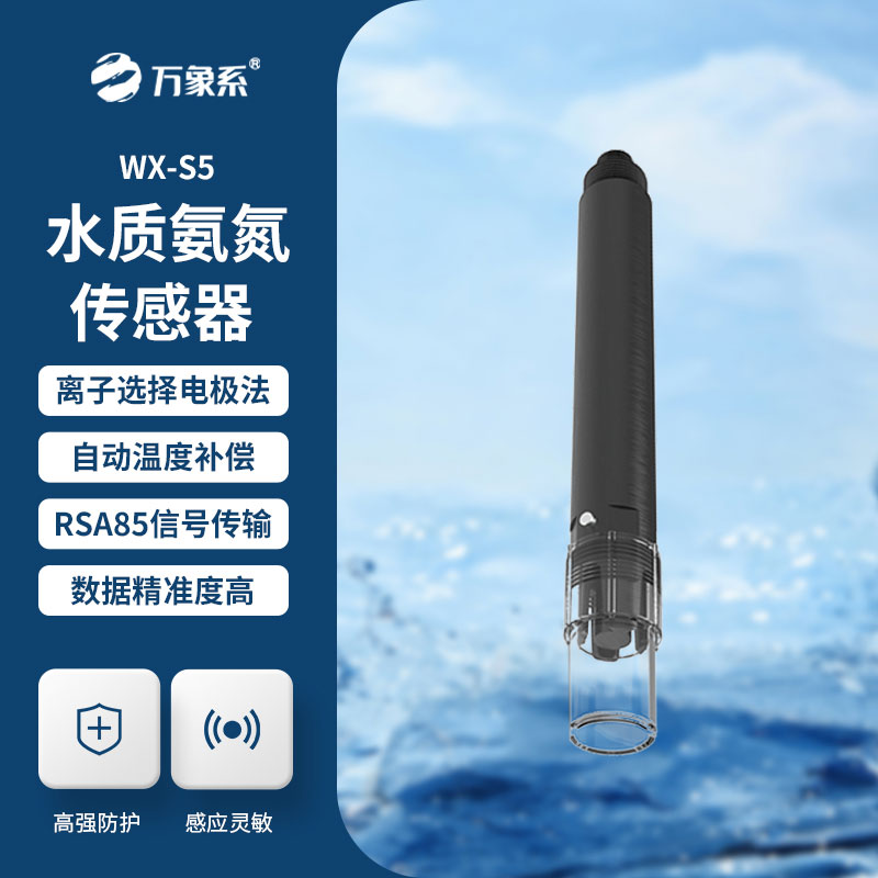 水質(zhì)氨氮、PH、溫度三合一變送器