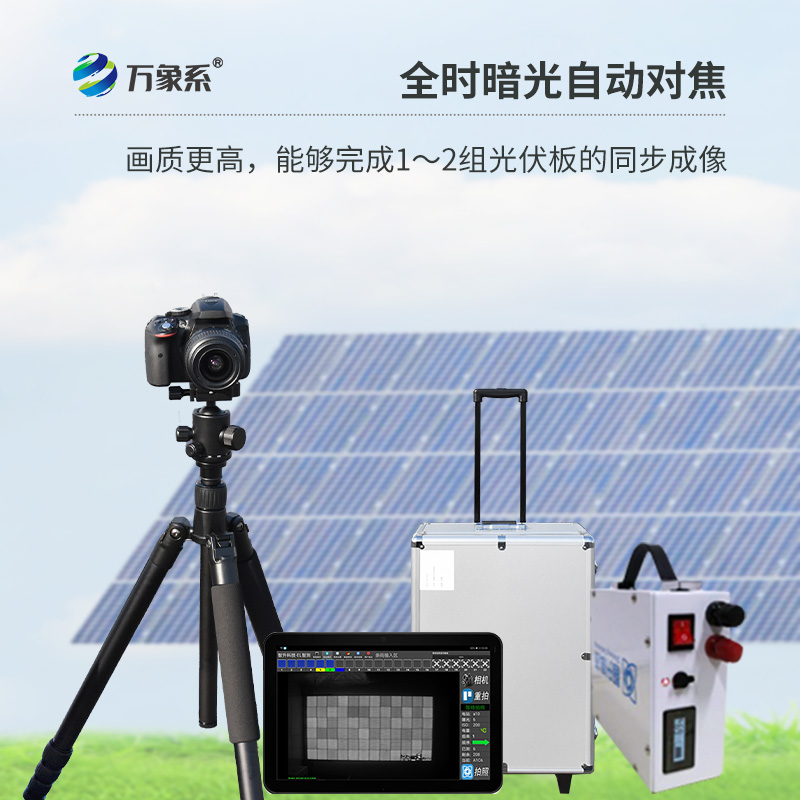 太陽(yáng)能光伏檢測設備，el技術(shù)下的創(chuàng  )新設備