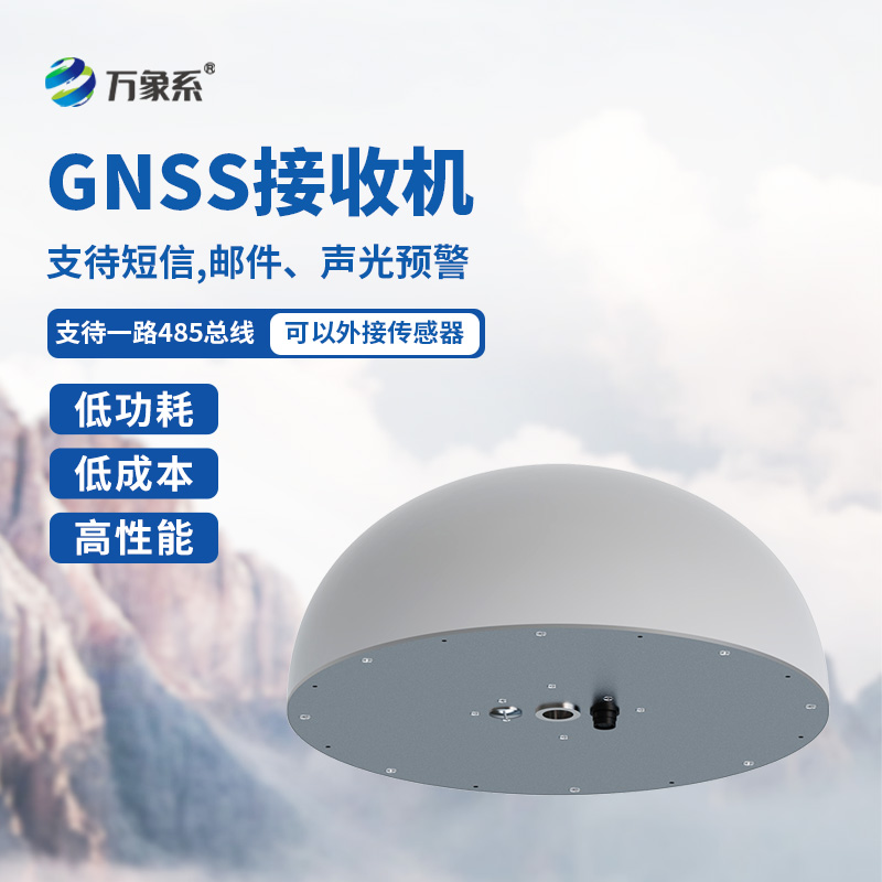 GNSS傳感器，對于位移監測有獨到之處