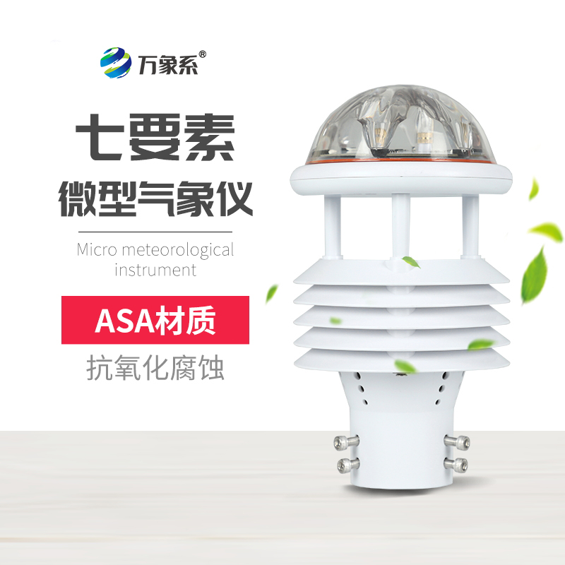 光伏環(huán)境監測儀