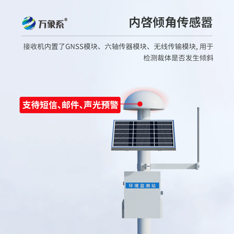 GNSS傳感器從容應對地質(zhì)災害位移監測