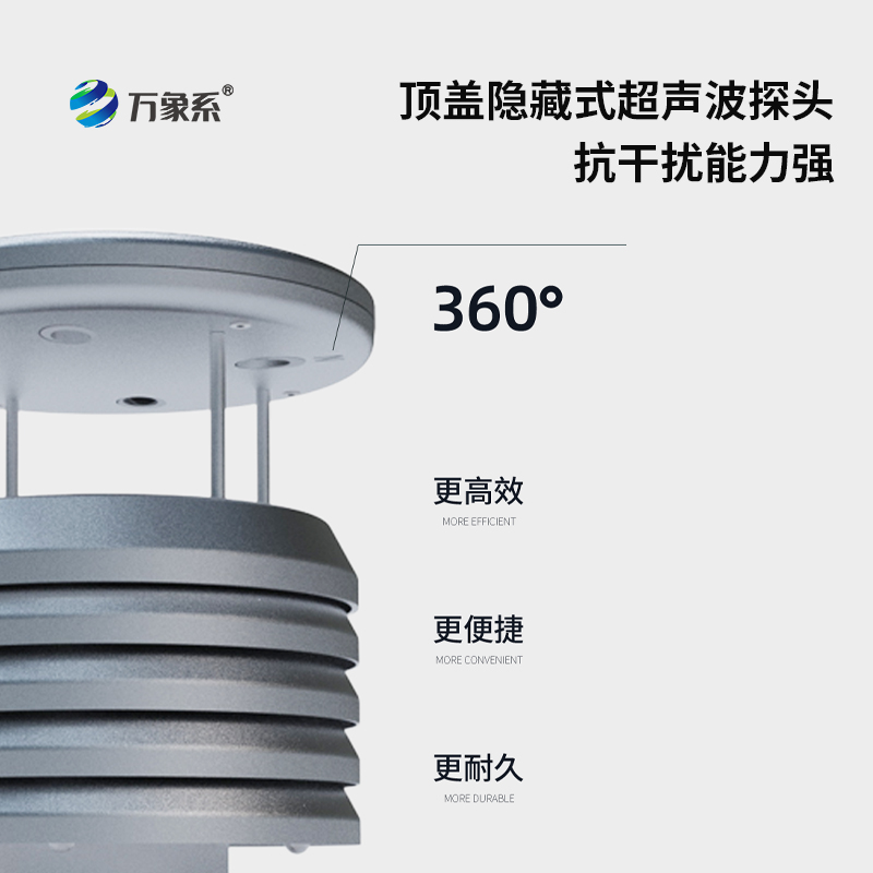 金屬款風(fēng)速風(fēng)向傳感器：如何精準捕捉風(fēng)的蹤跡？