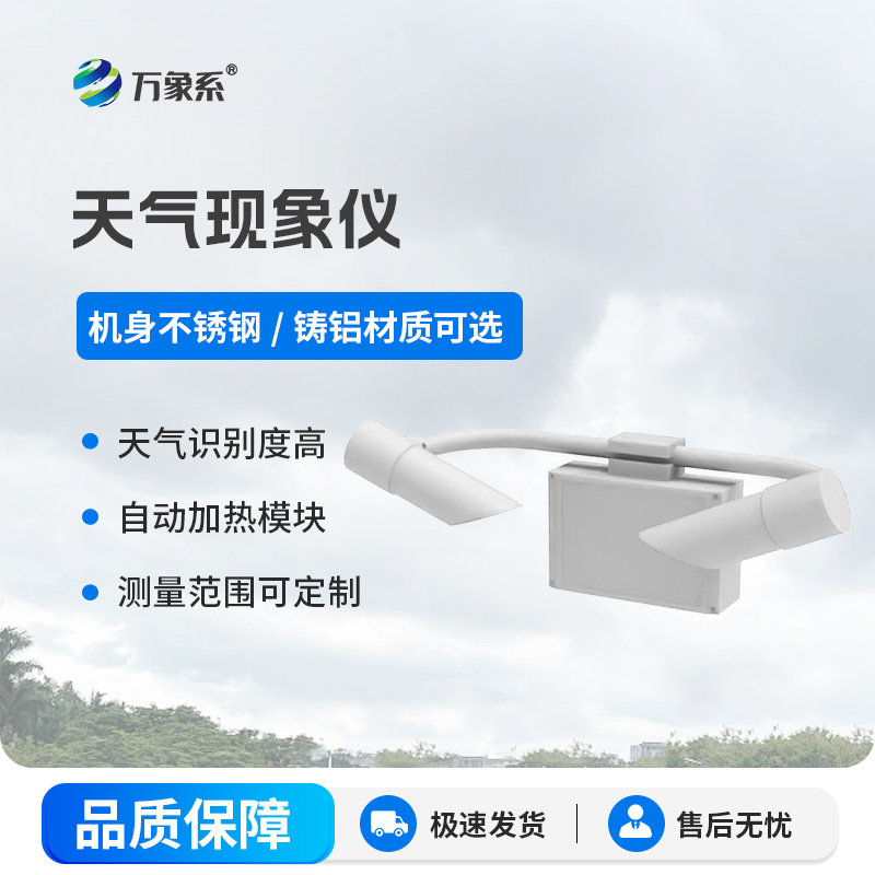 前向散射儀：80千米能見(jiàn)度內的“精準測量師”