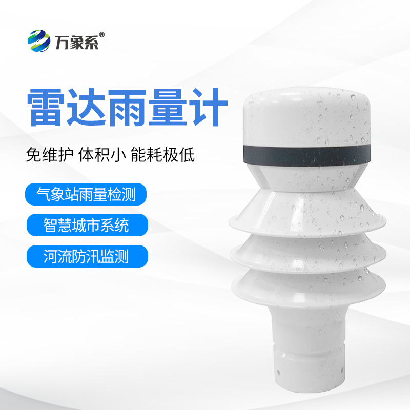 雷達雨量檢測器，竟如此令人驚嘆！