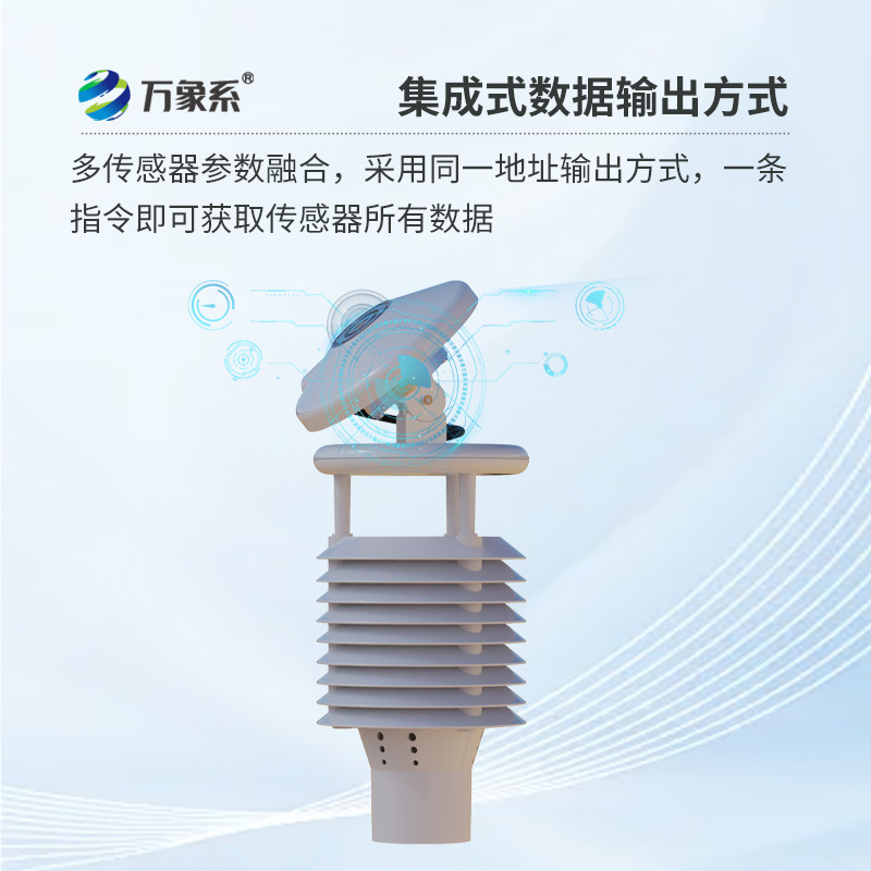 一體化太陽(yáng)能發(fā)電環(huán)境監測儀：推動(dòng)綠色能源革命的“智慧衛士”