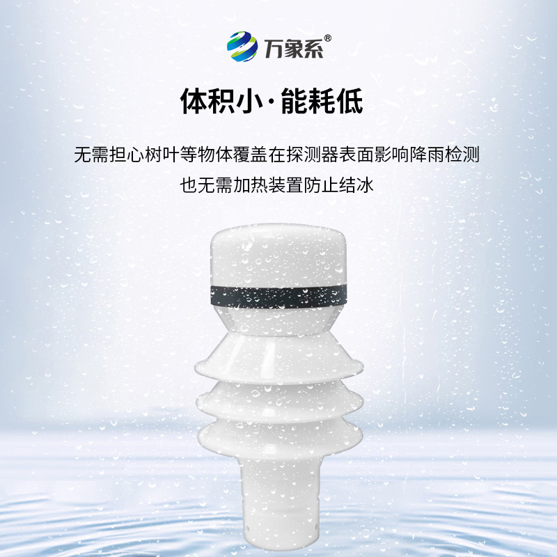 雷達雨量檢測器，高效雨情監測